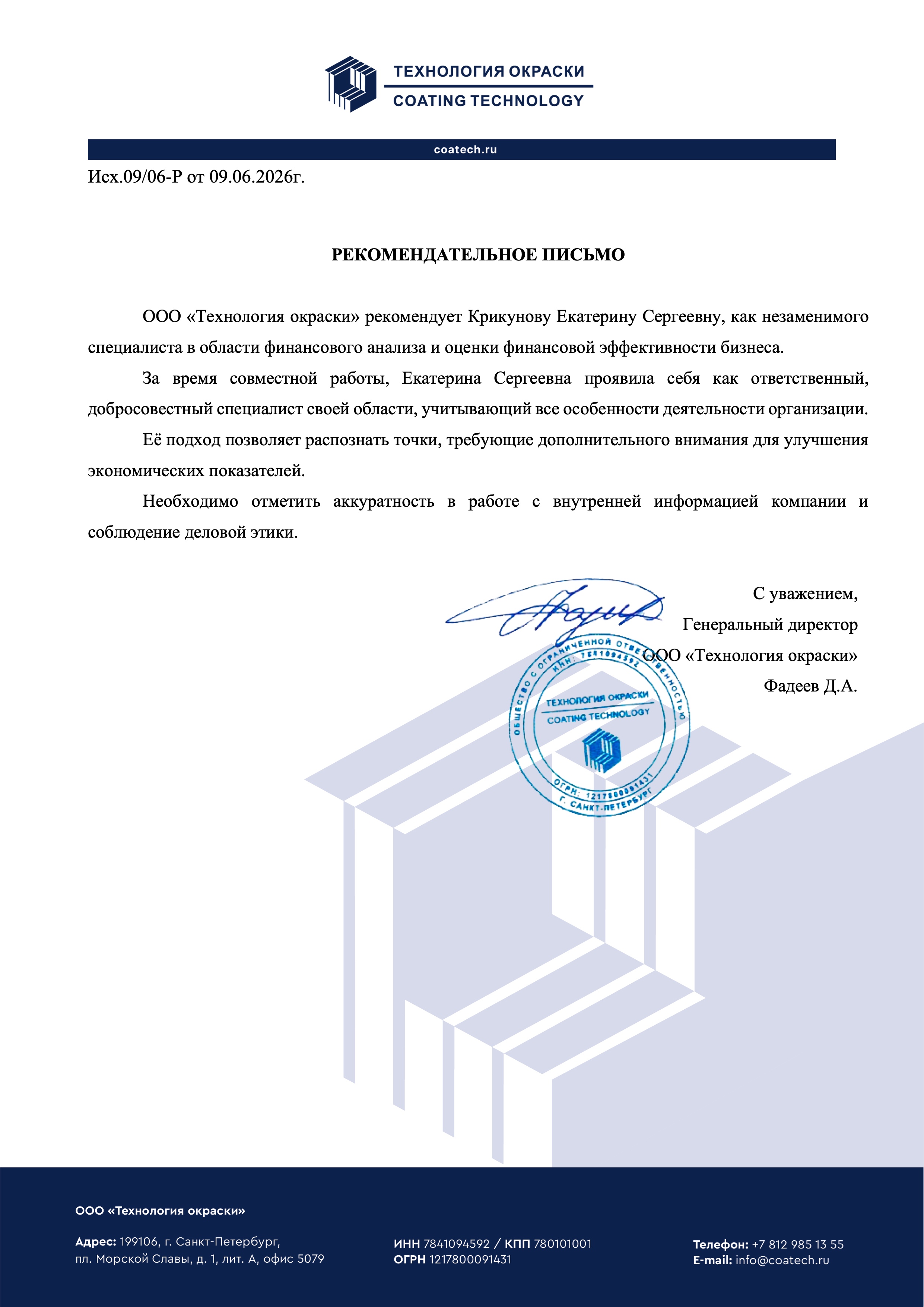 Превью отзыва ООО «Технология окраски»