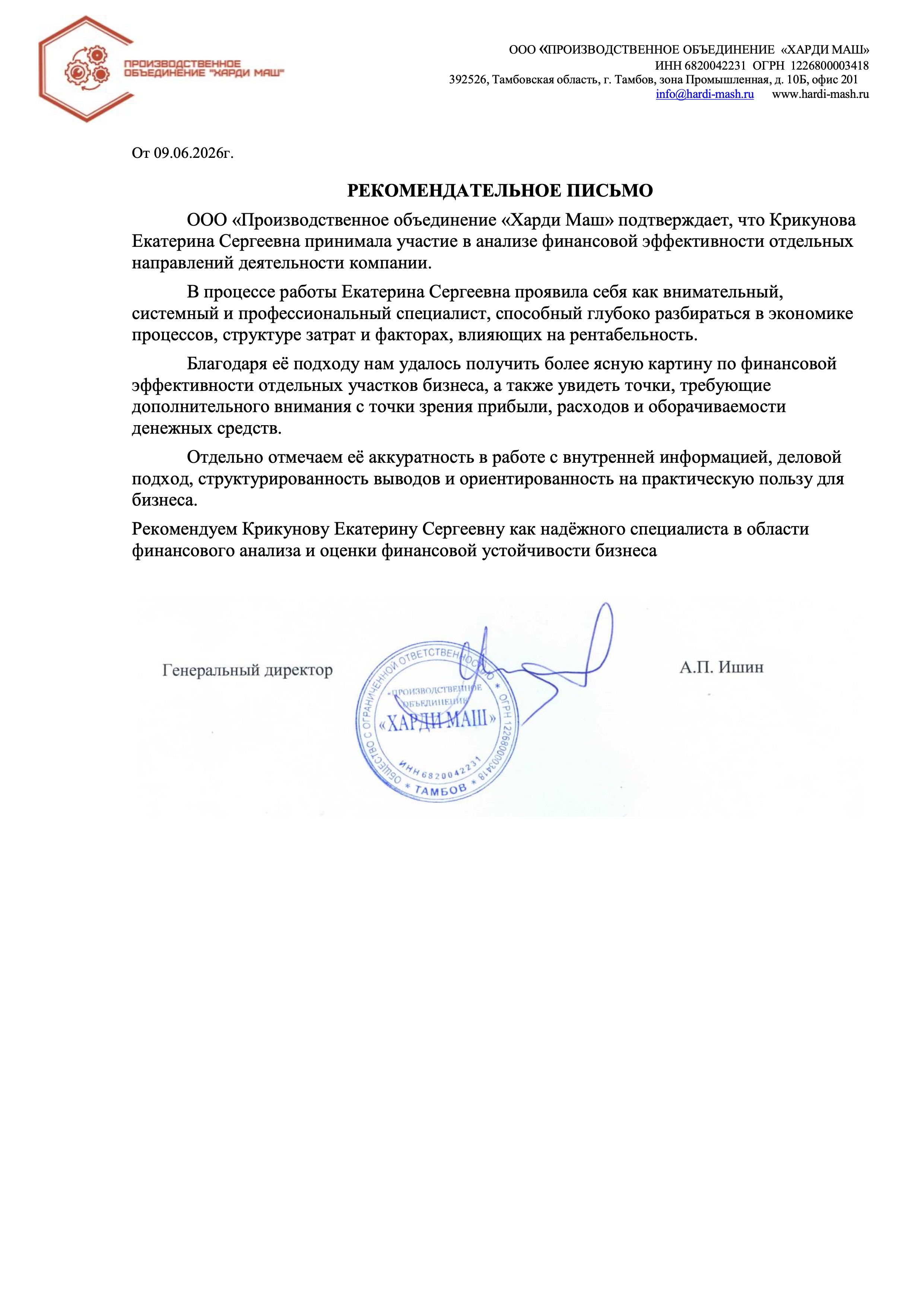 Превью отзыва ООО ПО «Харди Маш»
